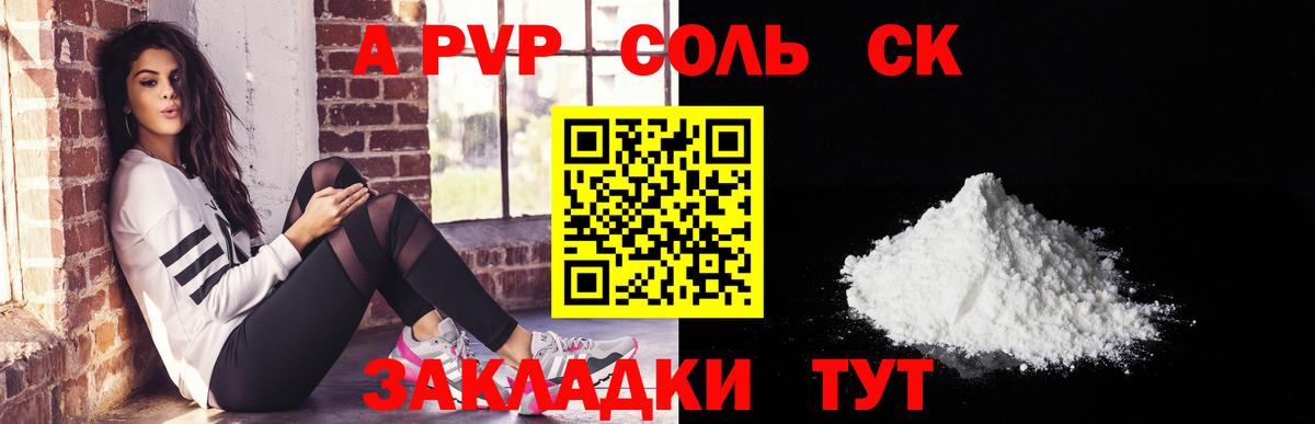 Alfa_PVP кристаллы Новочебоксарск