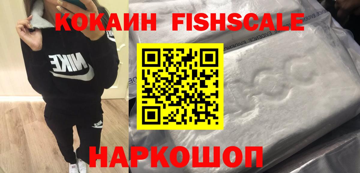 COCAIN Fish Scale Новочебоксарск