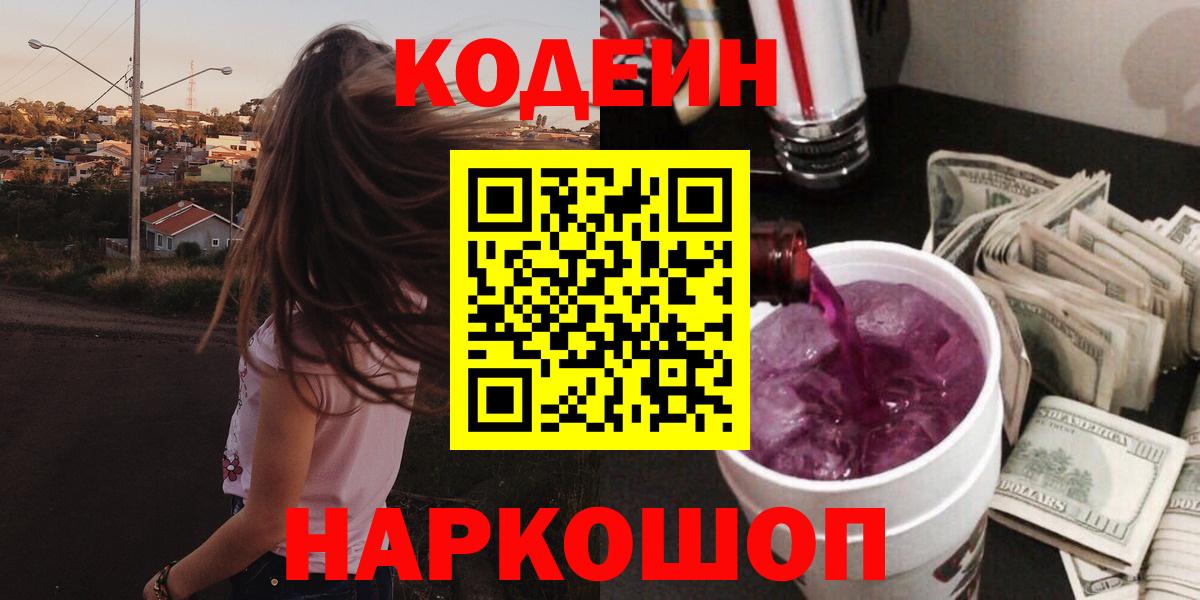 Codein напиток Lean (лин)  Вход с VPN  Кодеиновый сироп Lean напиток Lean (лин)  Новочебоксарск 
